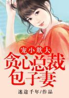 总裁贪欢成瘾免费阅读