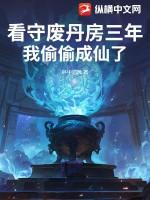 我偷偷成仙了 最新章节 无弹窗