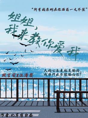 姐姐我来教你爱我百度资源