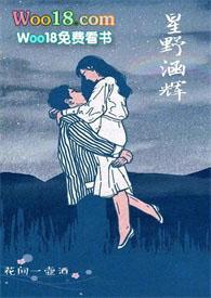 星野涵辉完结阅读