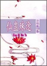 仙蛊殊途 决明紫