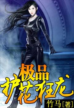 极品护花狂龙原始又叫啥